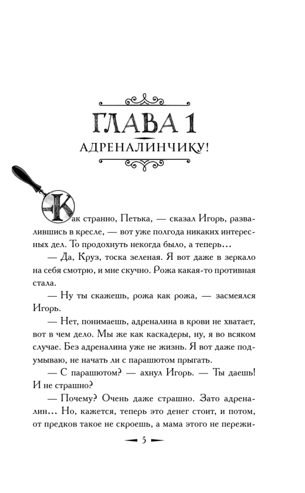 The Secret of the Black Lady