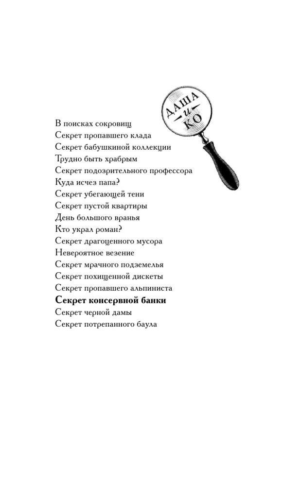 Секрет консервной банки