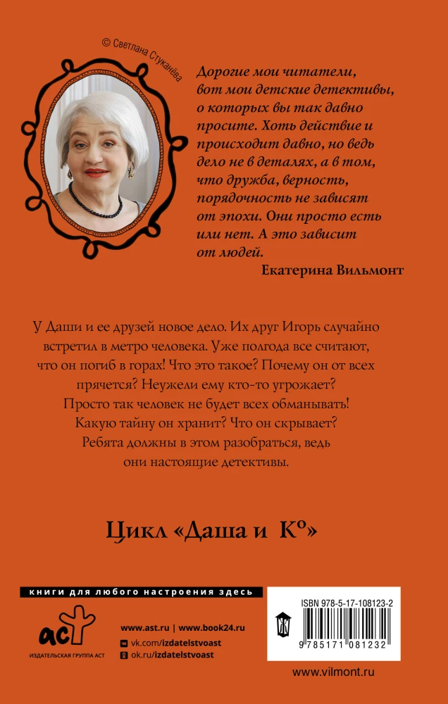 Секрет пропавшего альпиниста