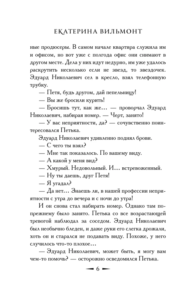 Секрет пропавшего альпиниста