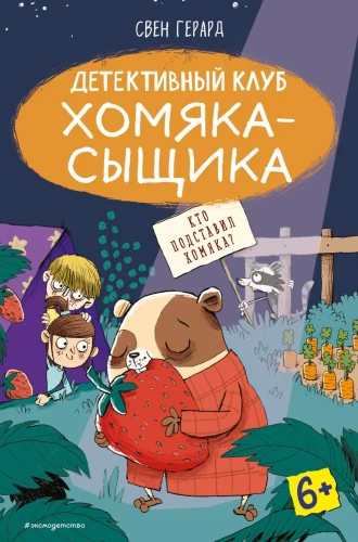 Kto podstawił chomika?