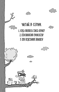Кто подставил хомяка?