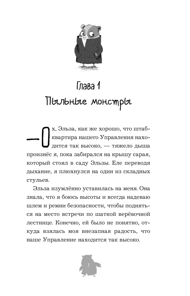 Кто подставил хомяка?