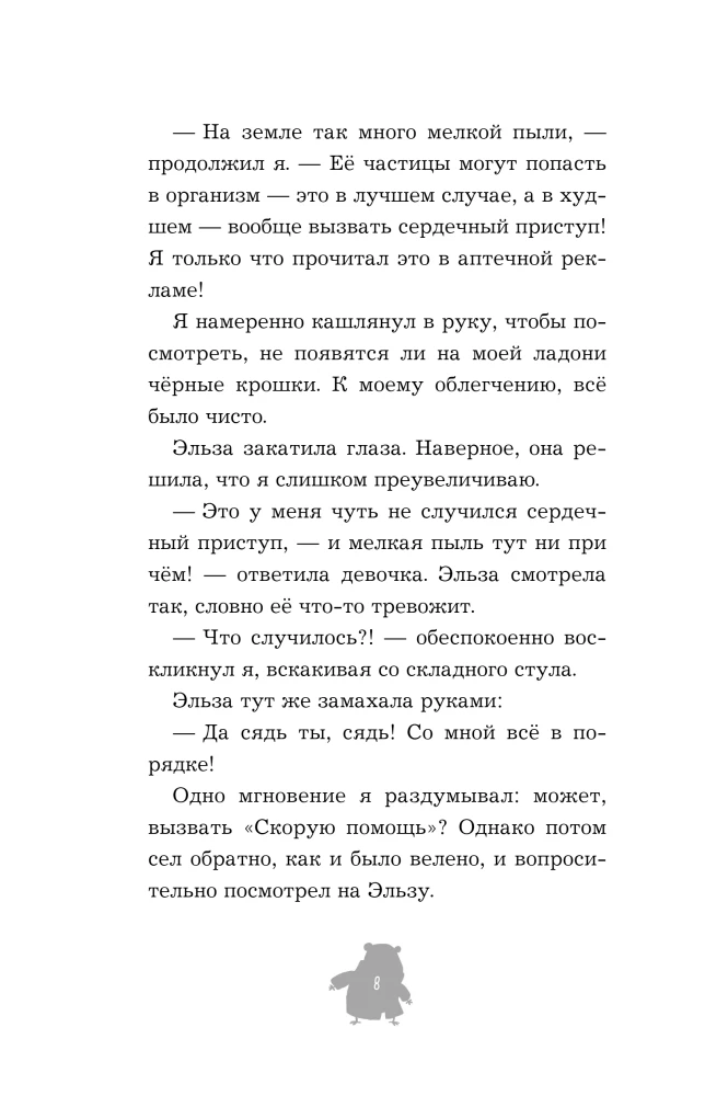 Кто подставил хомяка?