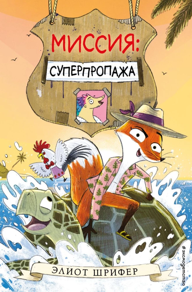 Misija: Superprapuola