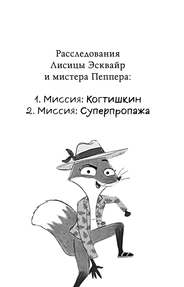 Misija: Superprapuola