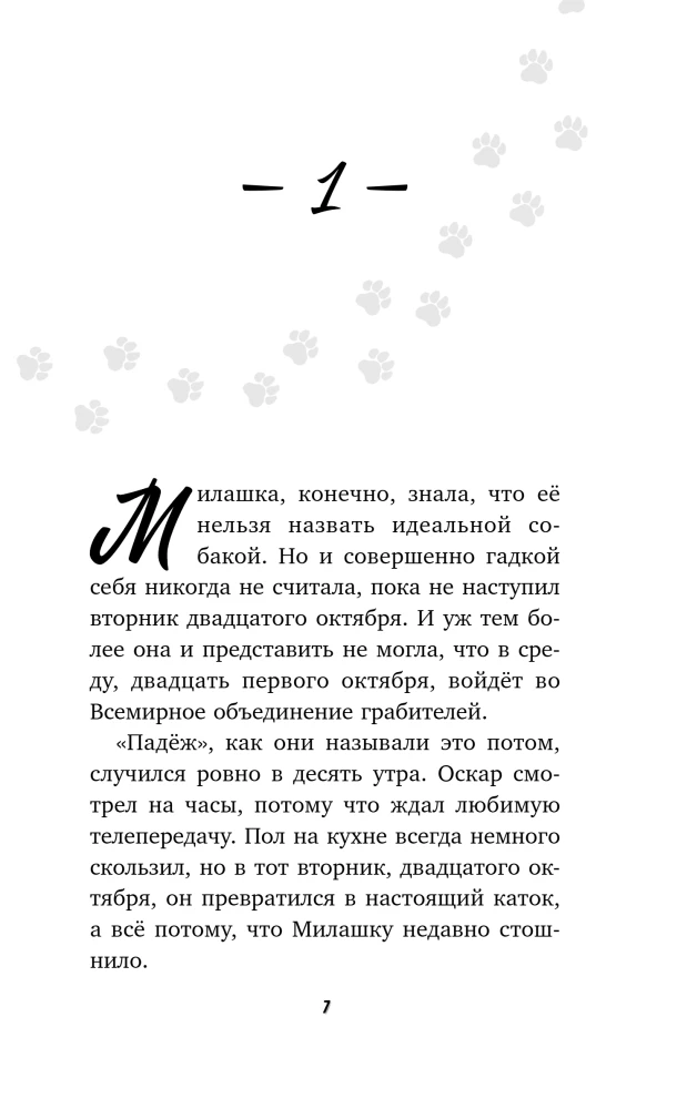 Два дерзких ограбления