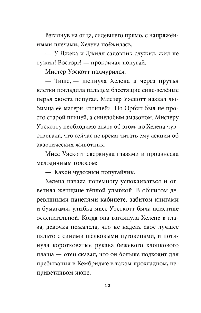 Дом с сотней часов
