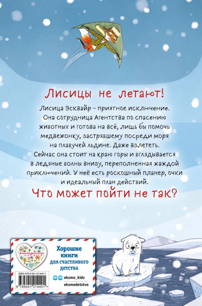 Миссия: Когтишкин выпуск 1