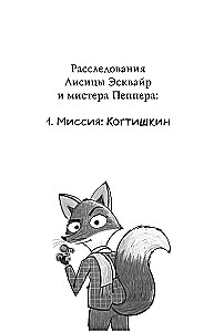 Миссия: Когтишкин выпуск 1