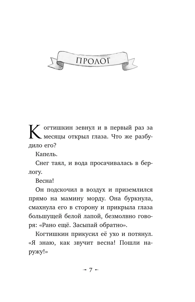 Миссия: Когтишкин выпуск 1