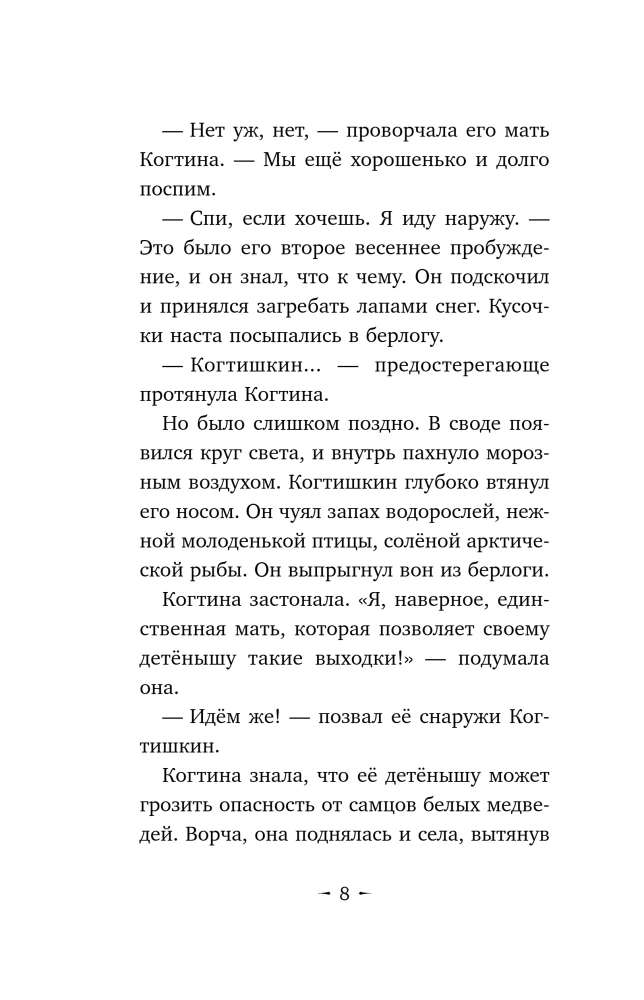 Миссия: Когтишкин выпуск 1