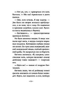 Миссия: Когтишкин выпуск 1