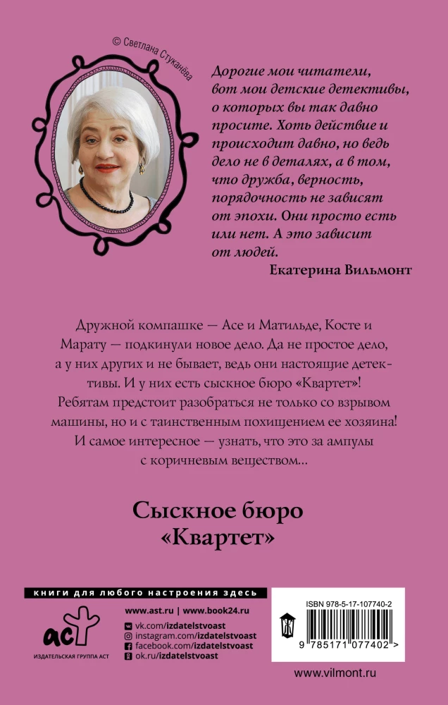 The Secret of the Brown Ampoules