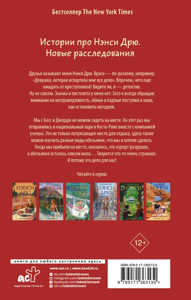 Nancy Drew i sprawa z czerwonym papugą
