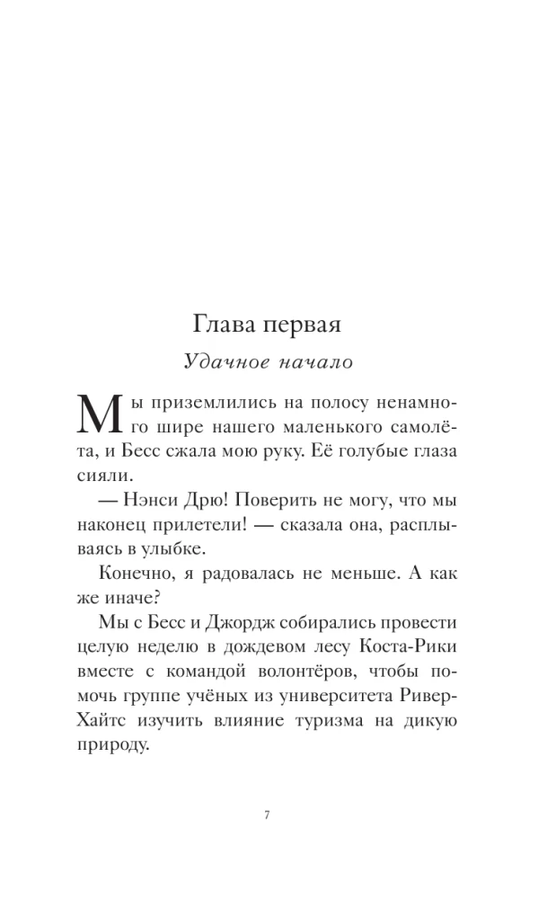 Nancy Drew i sprawa z czerwonym papugą