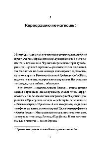 Корпорацию не нагнешь