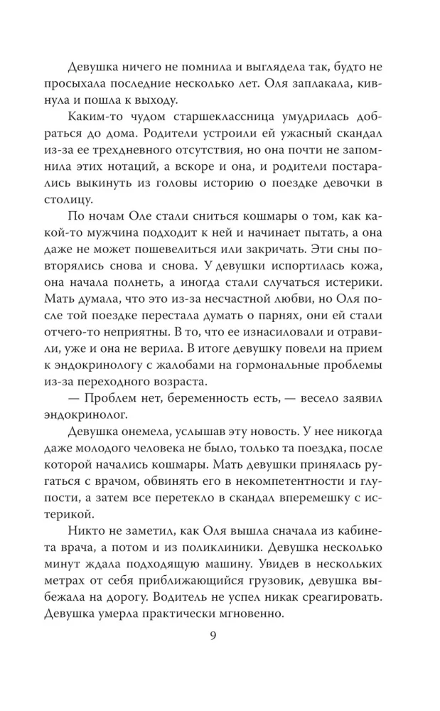 Вкус крови. Десять историй о русских серийных убийцах