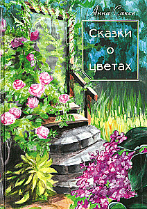 Tales of Flowers
