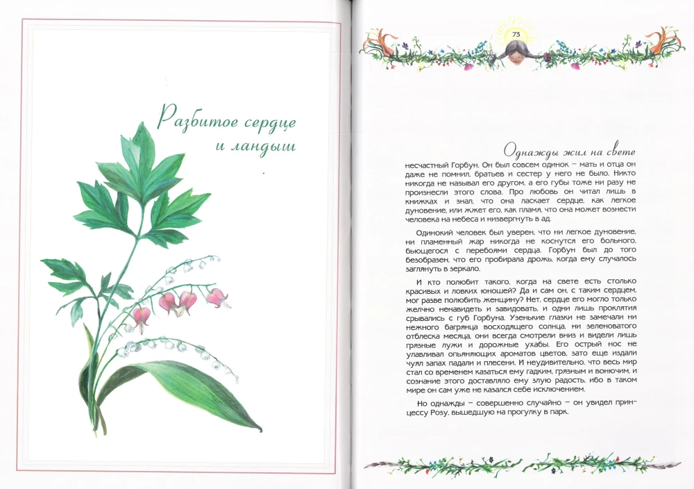 Tales of Flowers