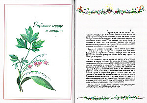 Tales of Flowers