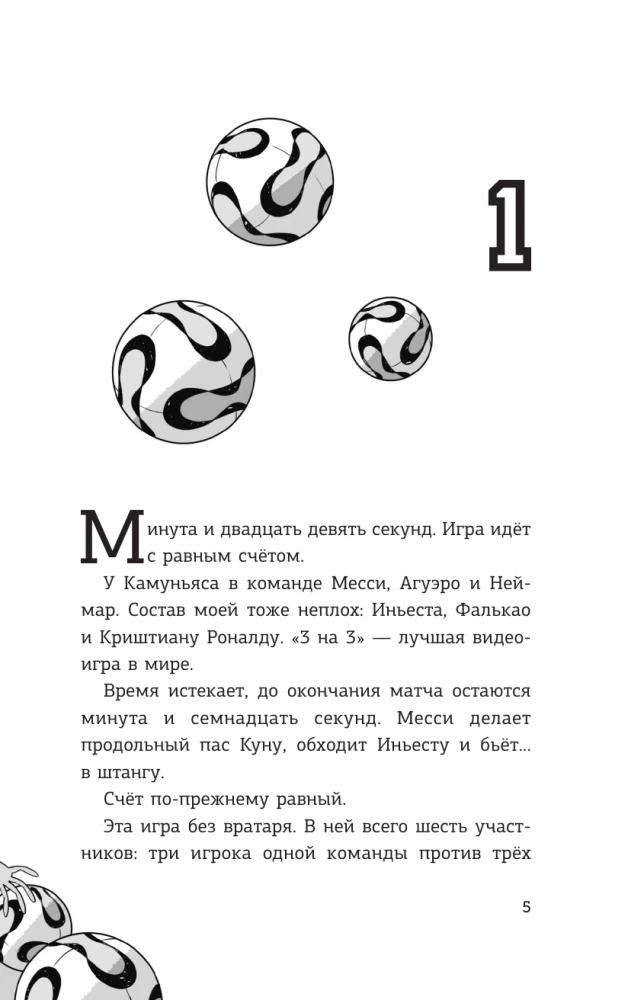 Detektīvi-futbolisti. Noslēpums par spoku vārtsargu