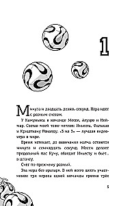 Detektīvi-futbolisti. Noslēpums par spoku vārtsargu