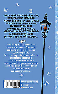 Шерлок Холмс. Голубой карбункул