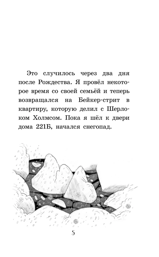 Шерлок Холмс. Голубой карбункул