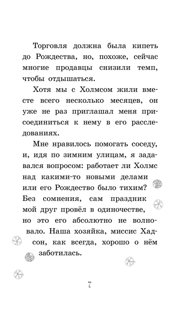 Шерлок Холмс. Голубой карбункул