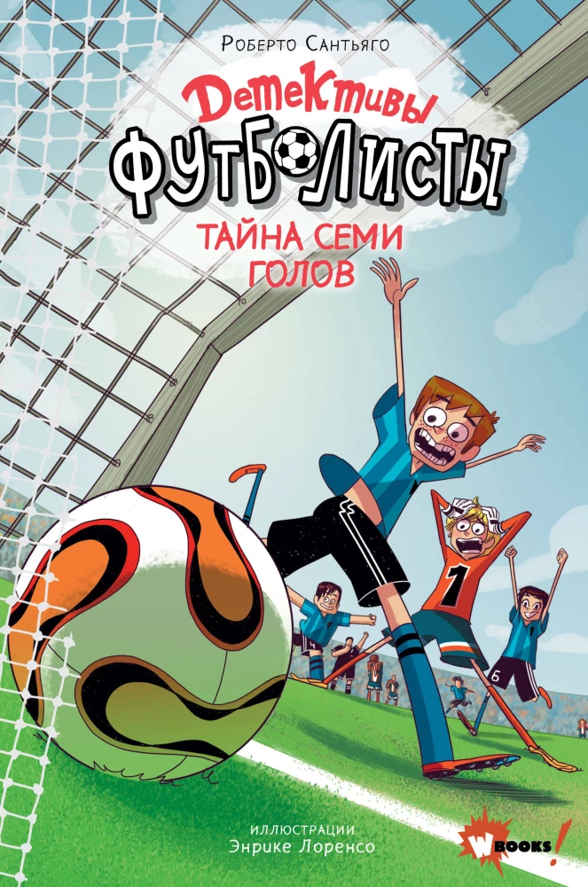 Detektywi-futballiści. Tajemnica siedmiu goli