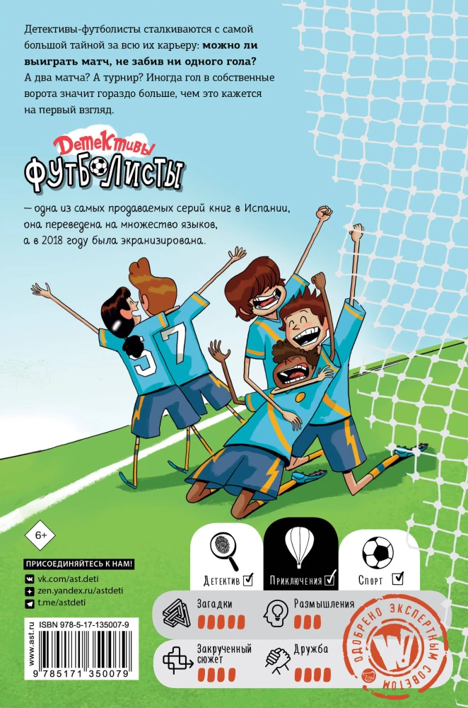 Detektywi-futballiści. Tajemnica siedmiu goli
