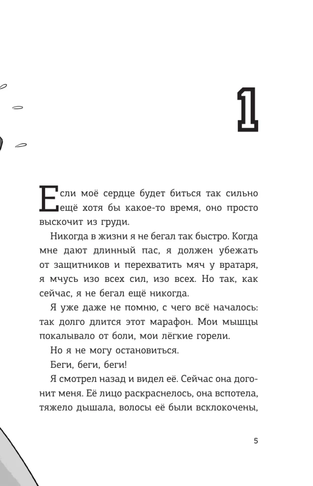 Detektywi-futballiści. Tajemnica siedmiu goli