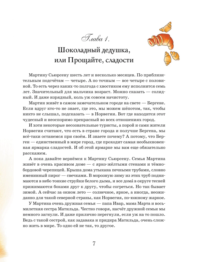 Все приключения Шоколадного дедушки