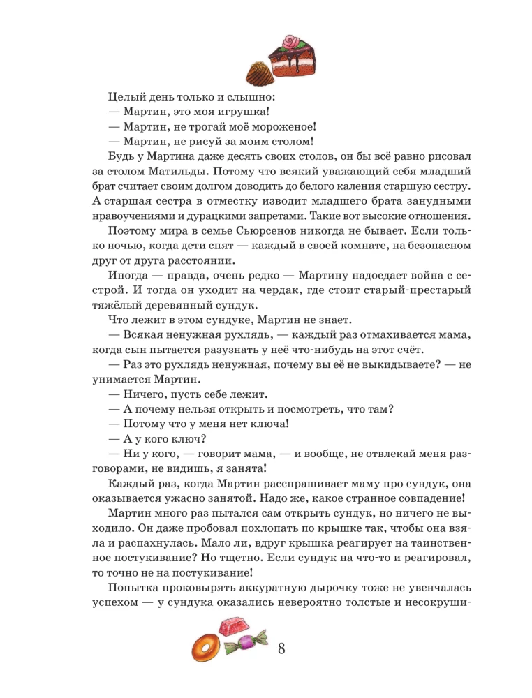 Все приключения Шоколадного дедушки