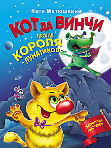 Kot da Vinci kontra król lunatyków