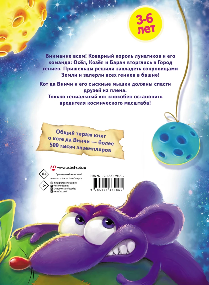 Kot da Vinci kontra król lunatyków