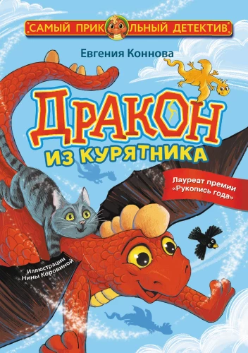 Smok z kurnika