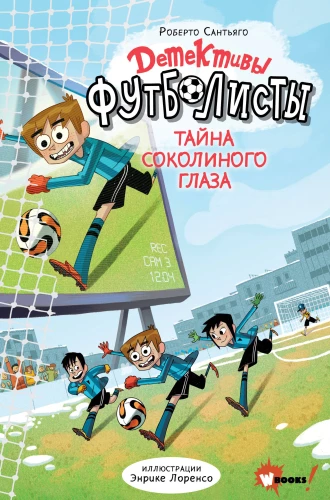 Detektywi-futballiści. Tajemnica Sokolego Oka