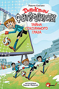 Detektywi-futballiści. Tajemnica Sokolego Oka