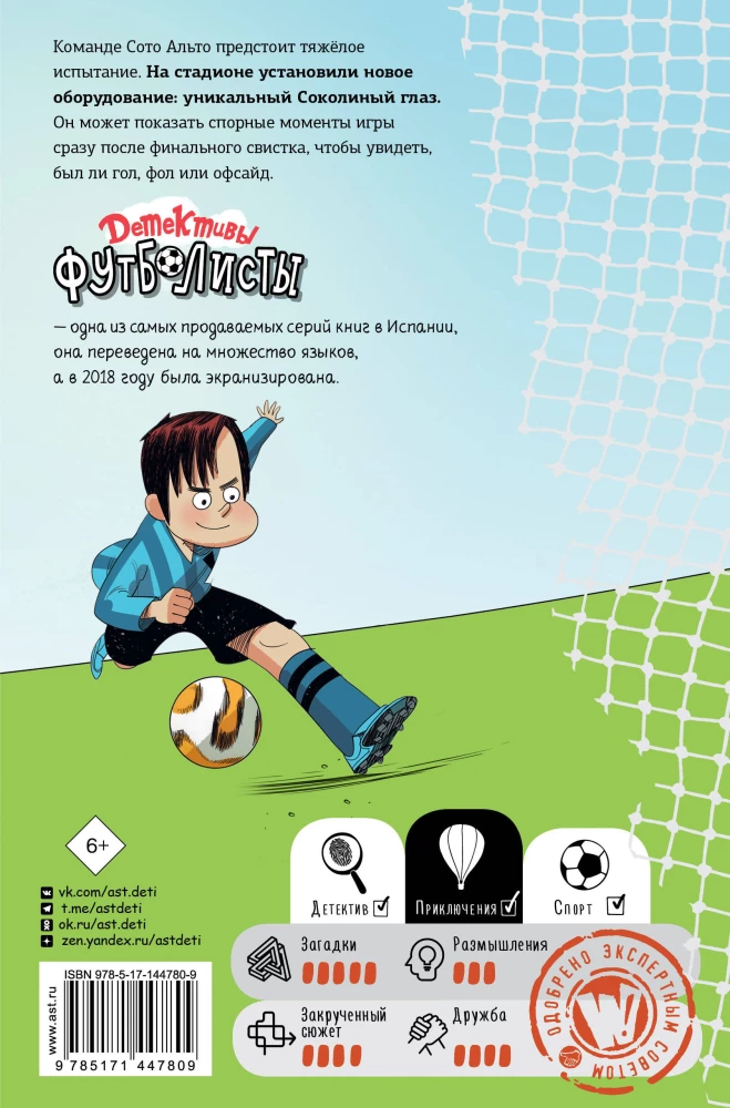 Detektywi-futballiści. Tajemnica Sokolego Oka