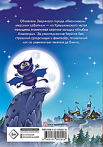 Кот да Винчи. Улыбка Анаконды