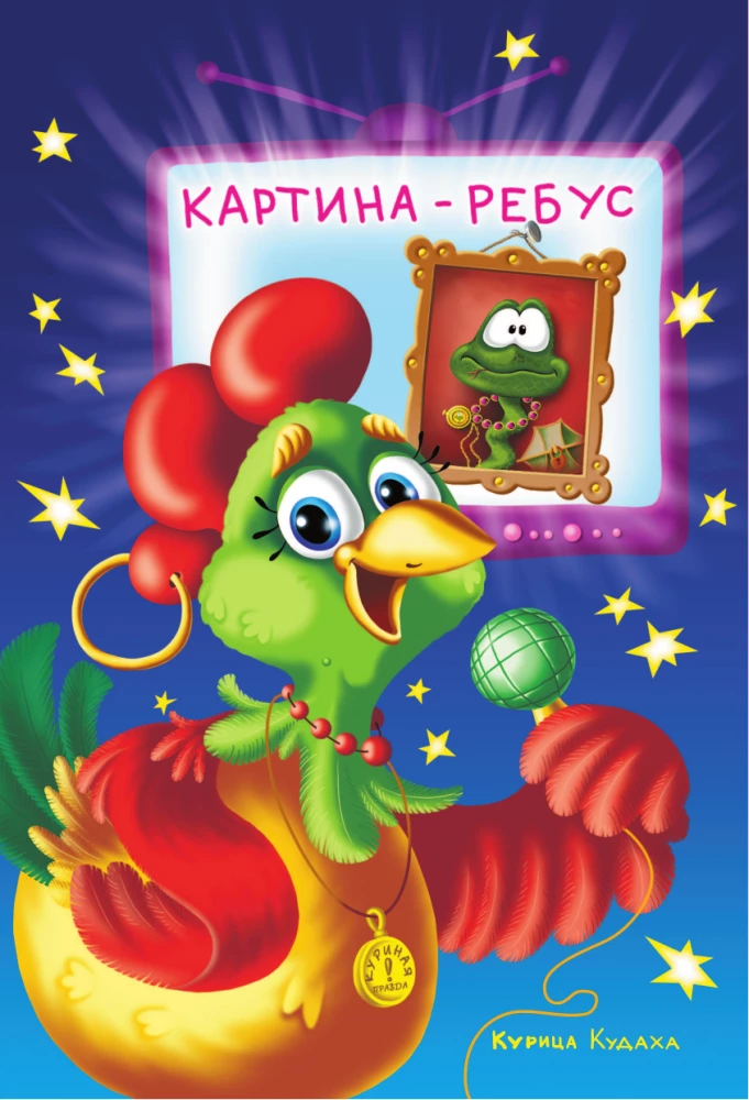Кот да Винчи. Улыбка Анаконды