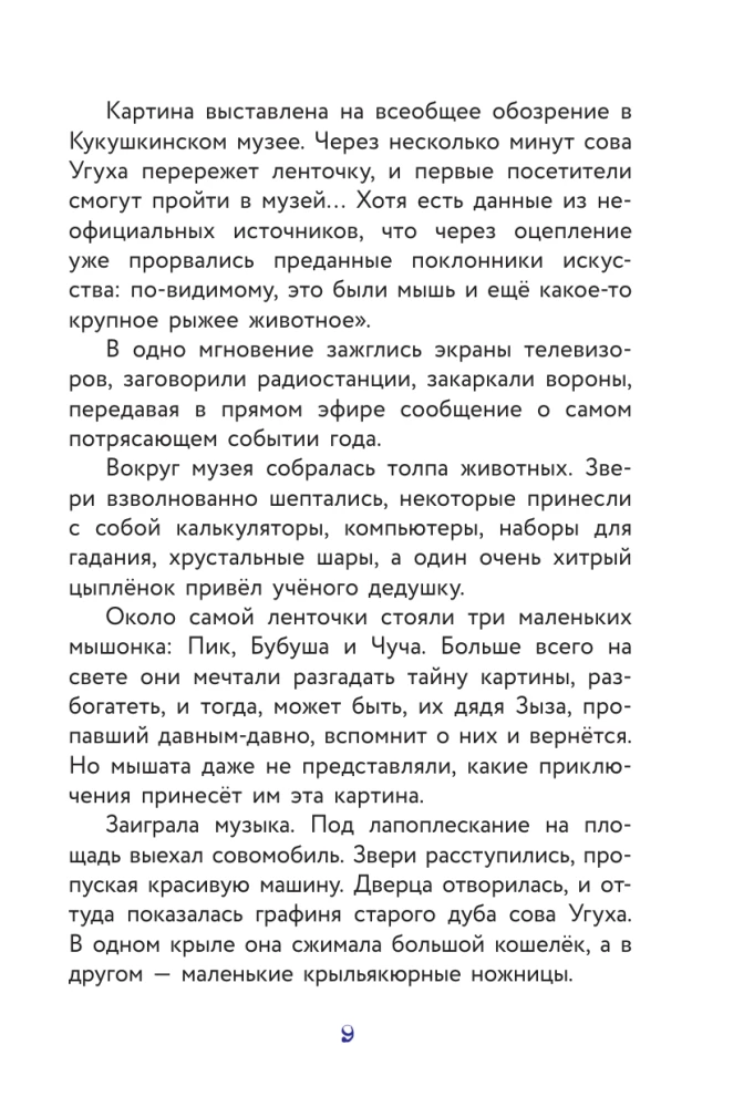 Кот да Винчи. Улыбка Анаконды