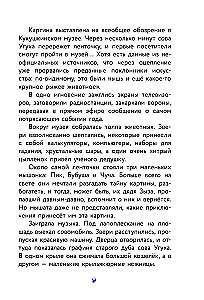 Кот да Винчи. Улыбка Анаконды
