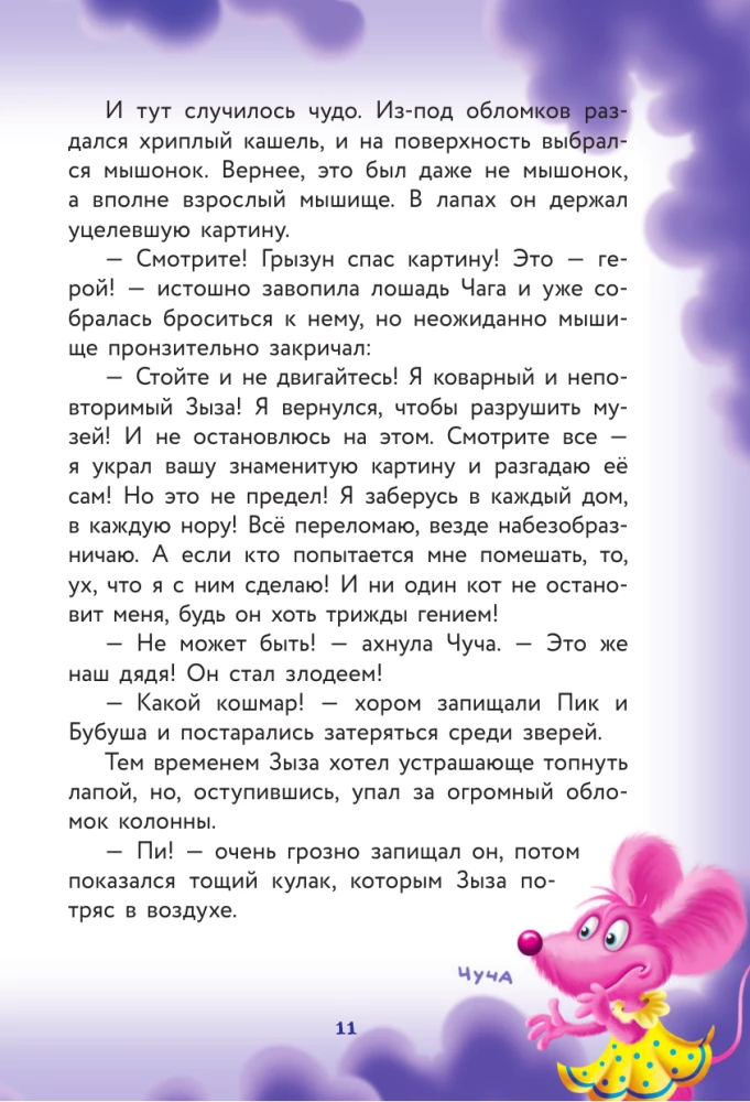 Кот да Винчи. Улыбка Анаконды