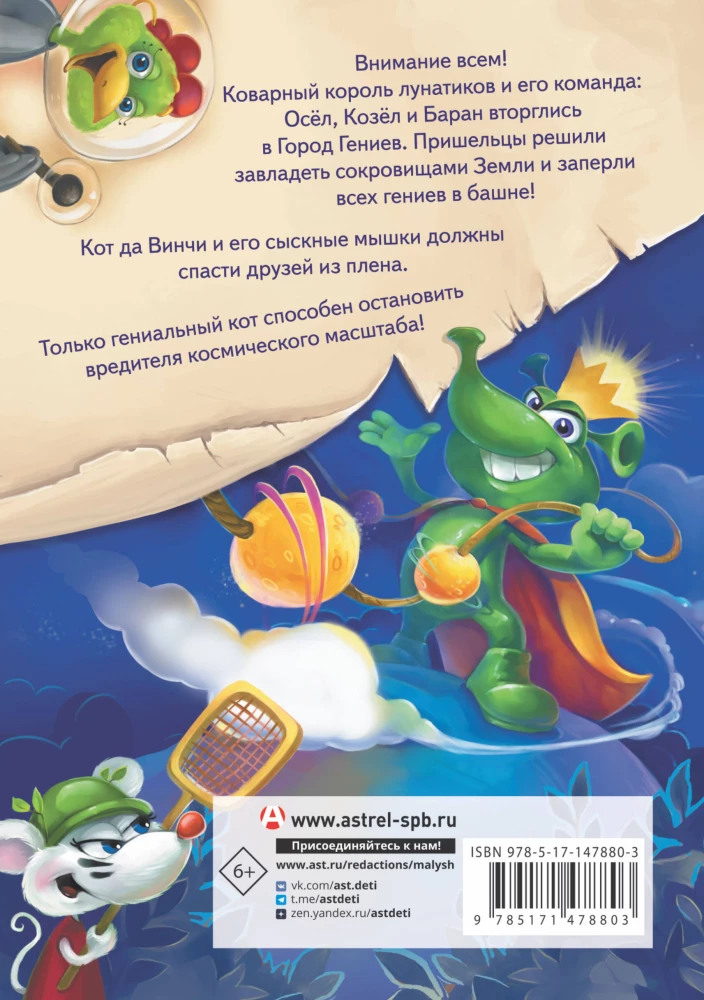 Kot da Vinci. Najazd lunatyków