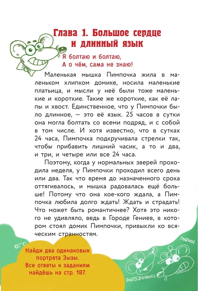 Kot da Vinci. Najazd lunatyków