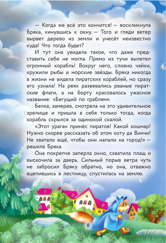 Kot da Vinci. Piraci Koszmarnego Morza