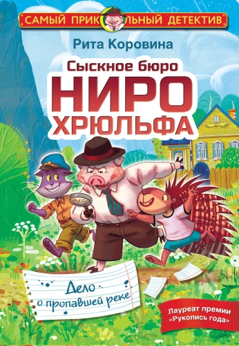 Biuro detektywistyczne Niro Chryulfa. Sprawa o zaginionej rzece